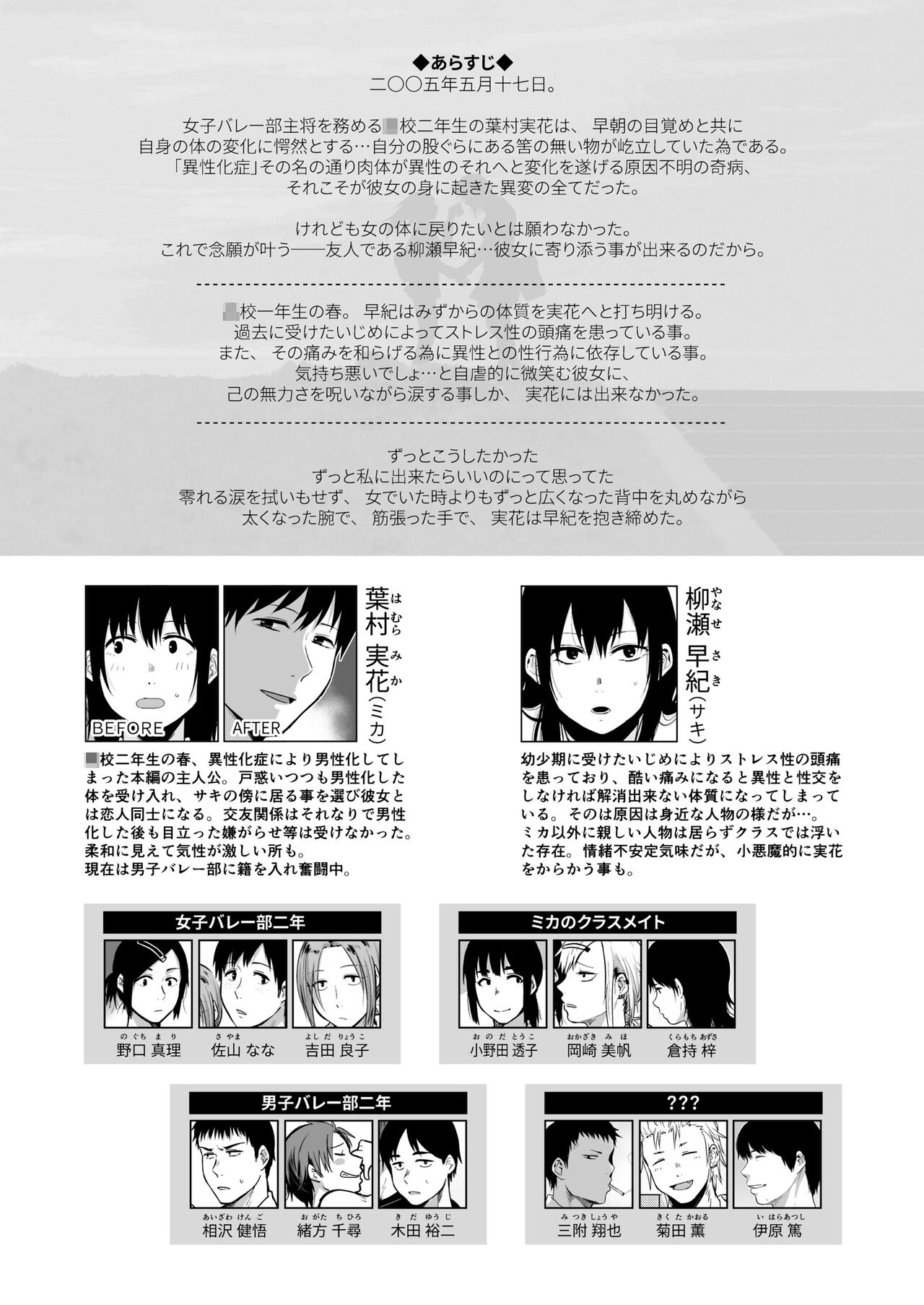 Saki to Mika - Page 111