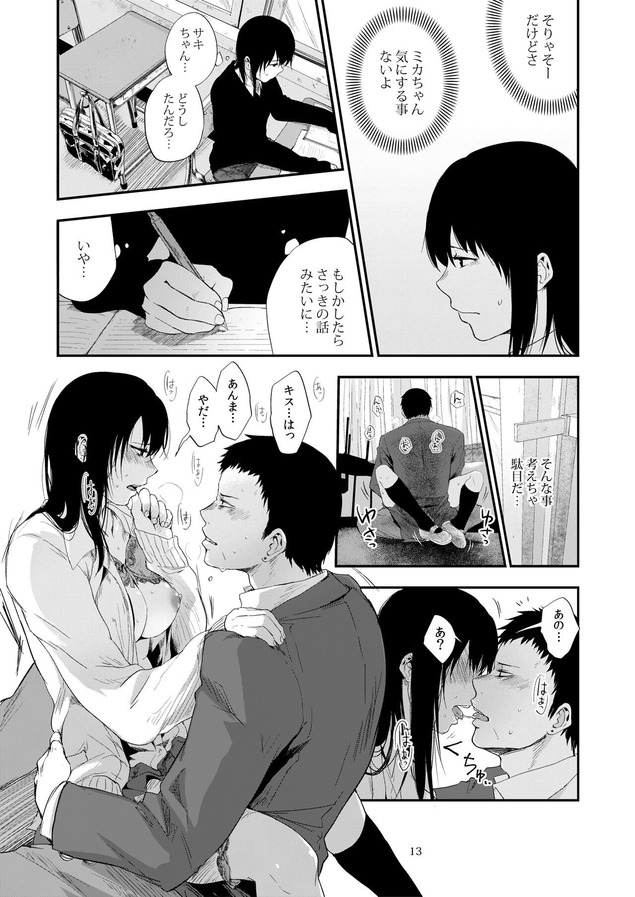 Saki to Mika - Page 12