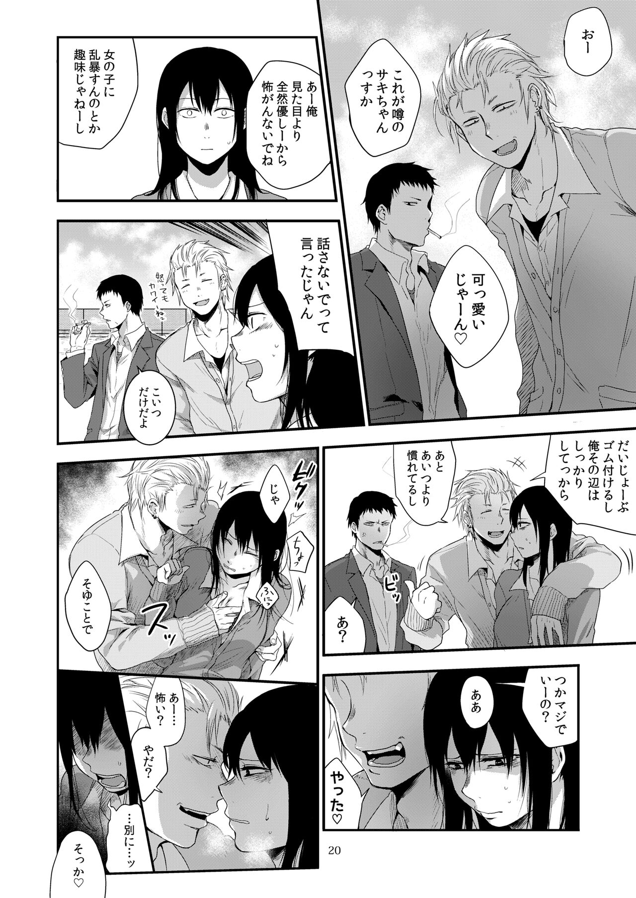 Saki to Mika - Page 19
