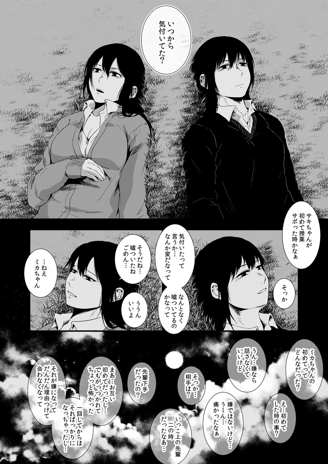 Saki to Mika - Page 23