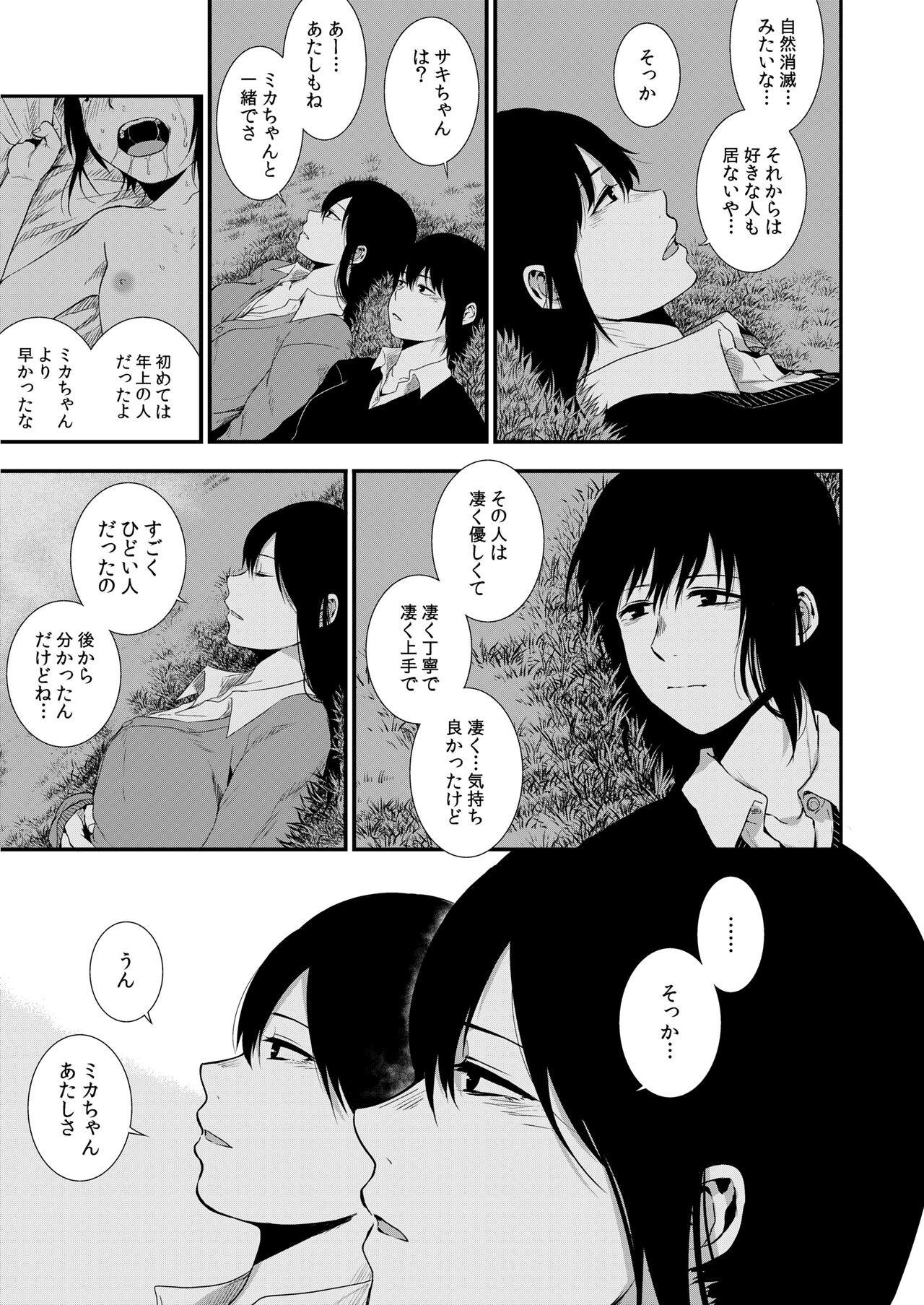 Saki to Mika - Page 24
