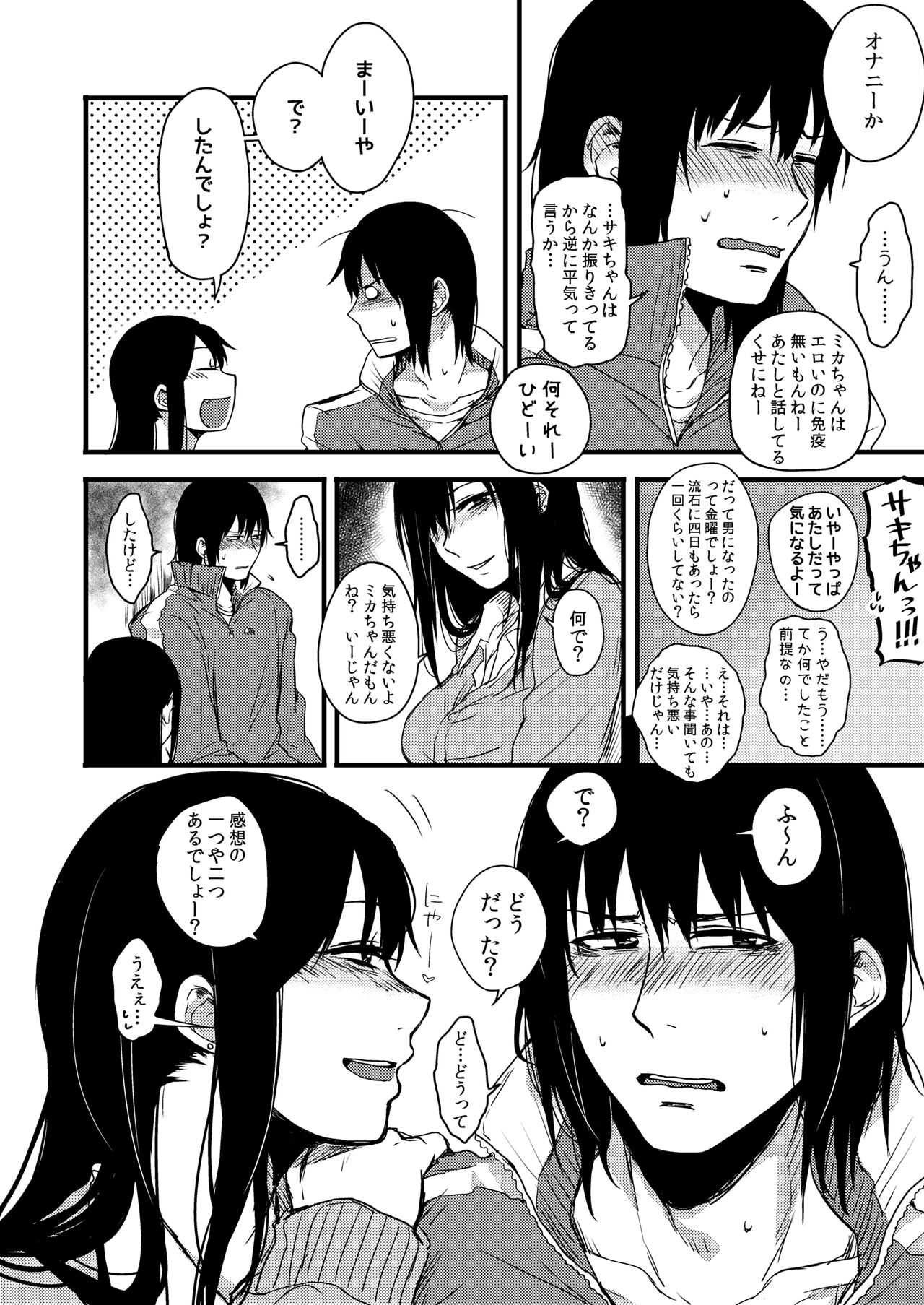 Saki to Mika - Page 34