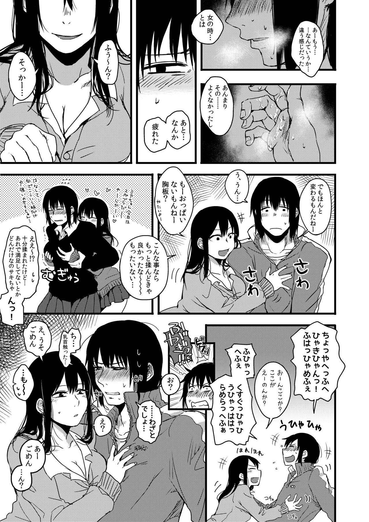 Saki to Mika - Page 35