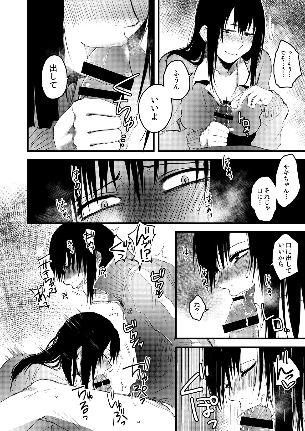 Saki to Mika - Page 44