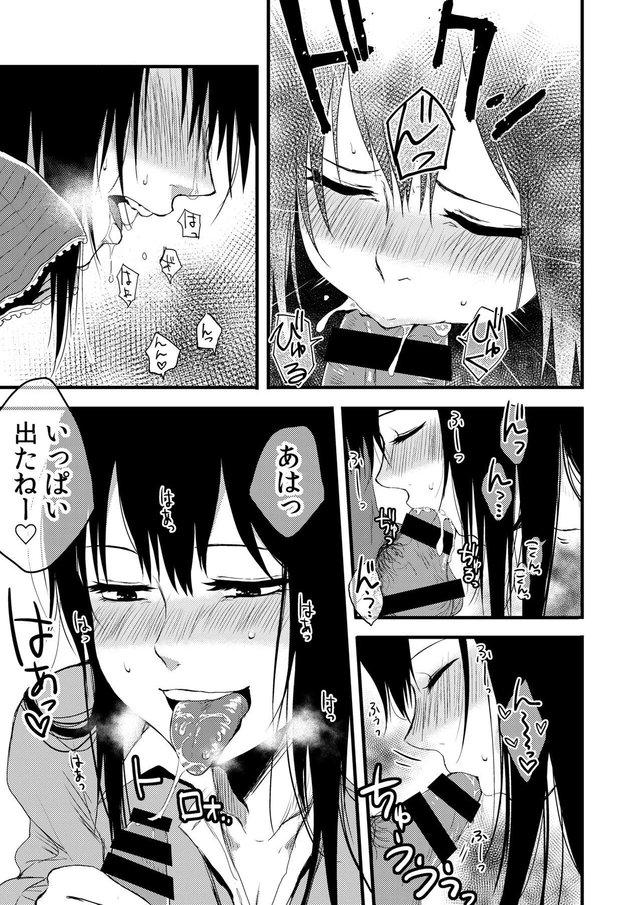 Saki to Mika - Page 45