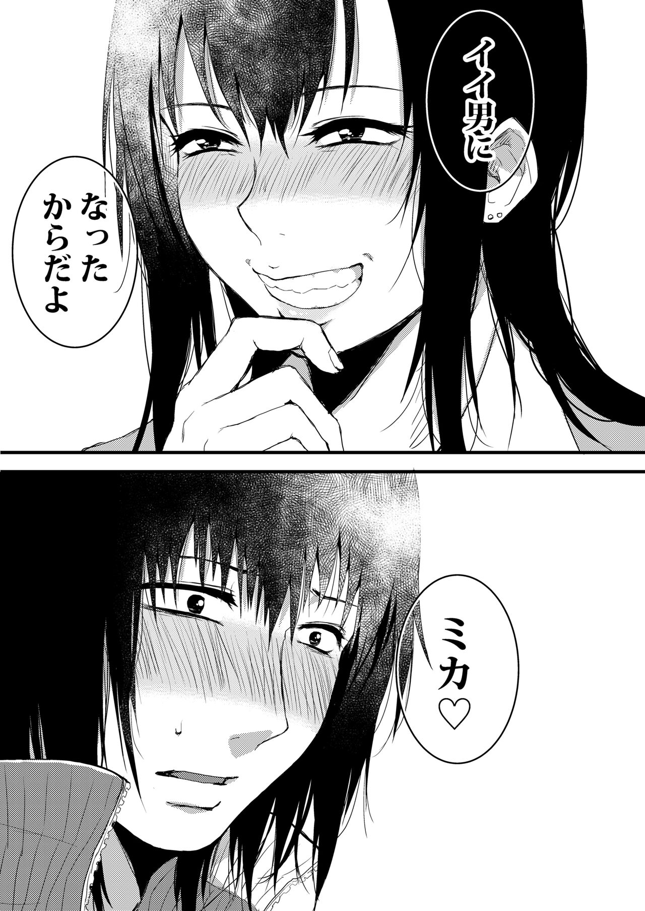 Saki to Mika - Page 47