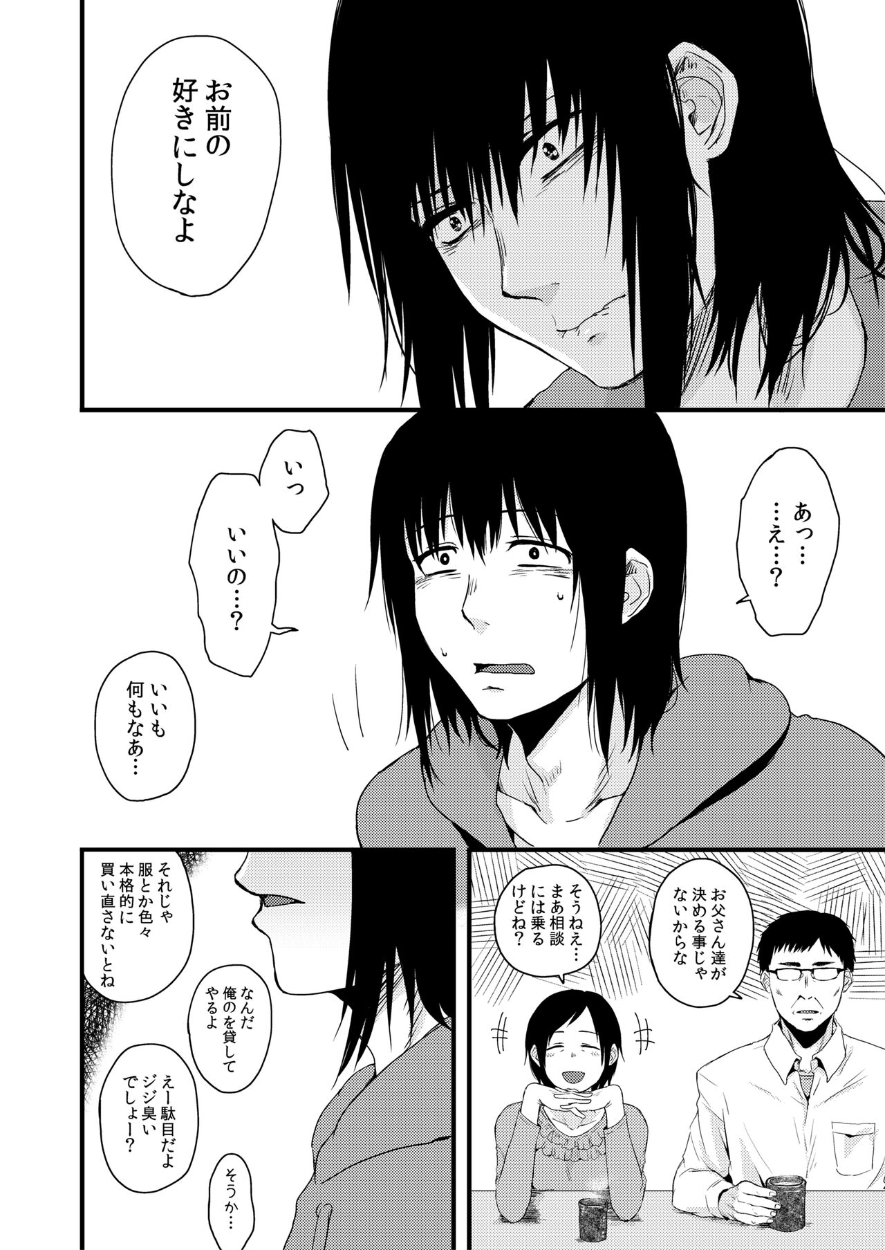 Saki to Mika - Page 52