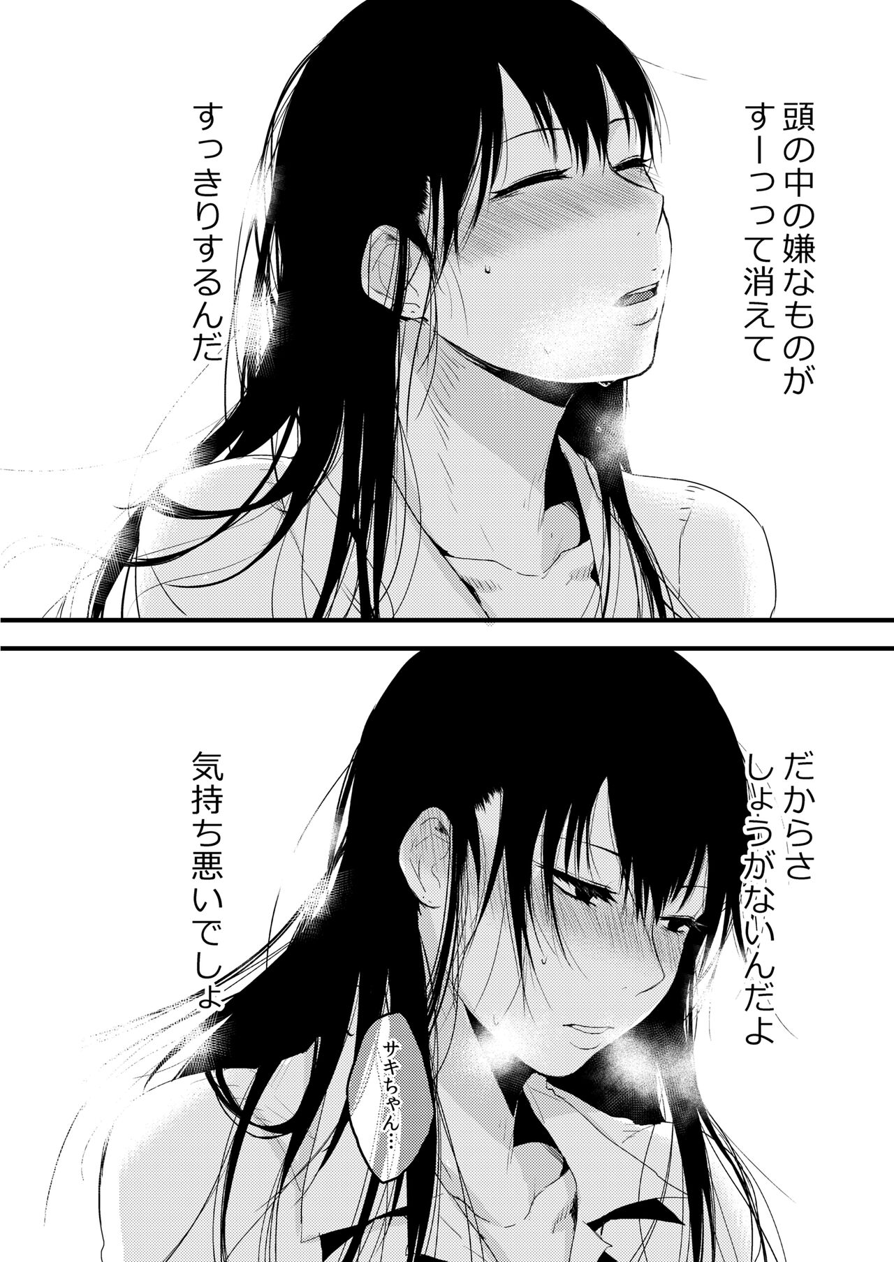 Saki to Mika - Page 62