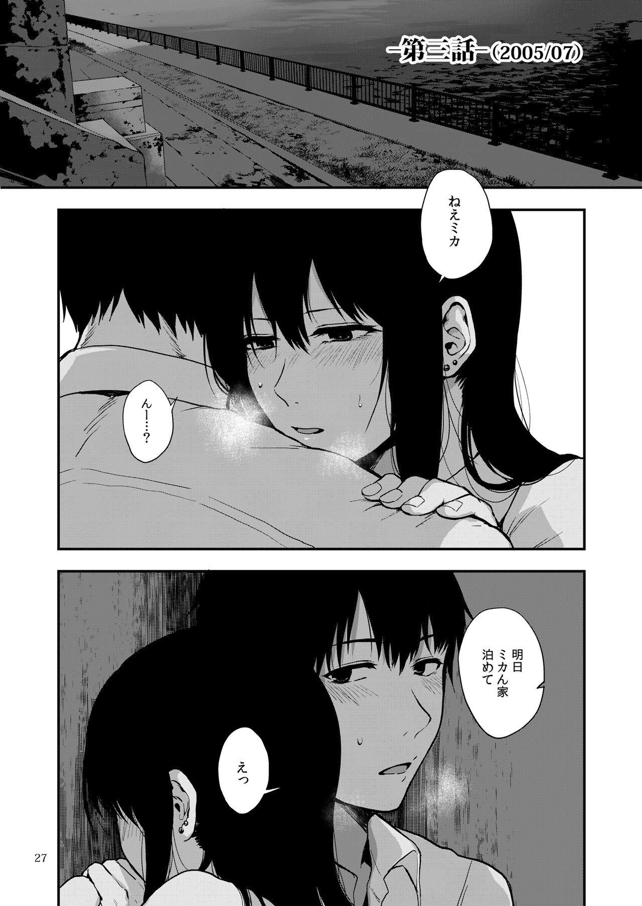 Saki to Mika - Page 68