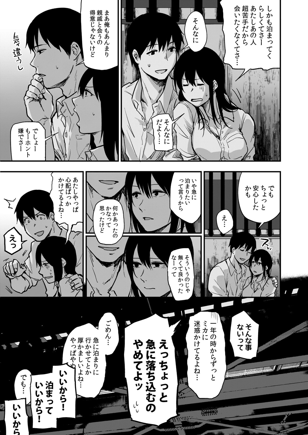 Saki to Mika - Page 70