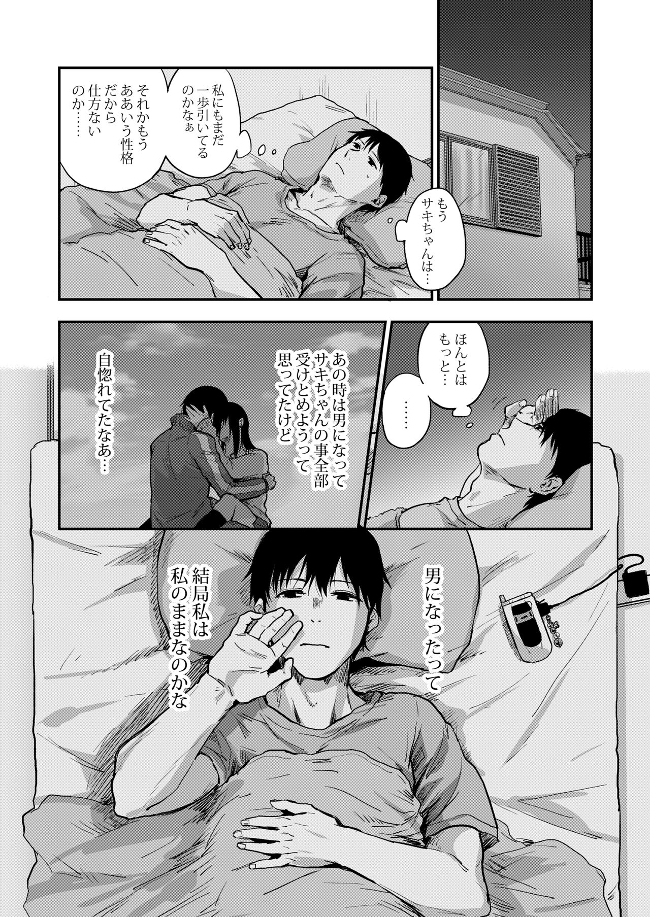 Saki to Mika - Page 71