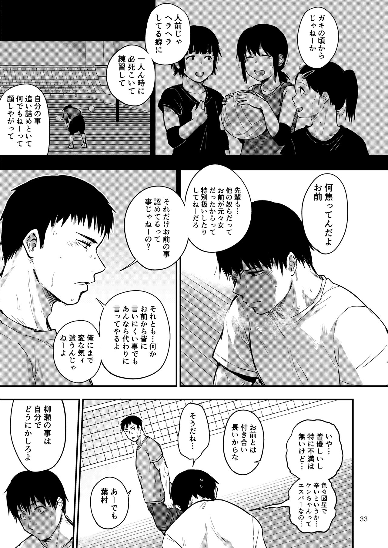 Saki to Mika - Page 74