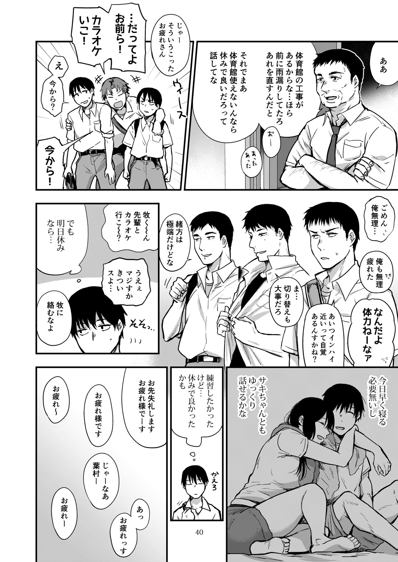 Saki to Mika - Page 81