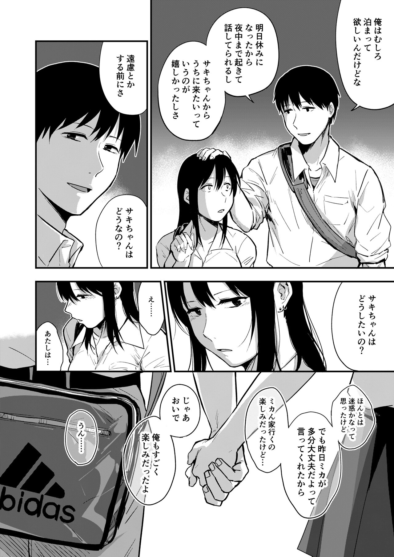 Saki to Mika - Page 87