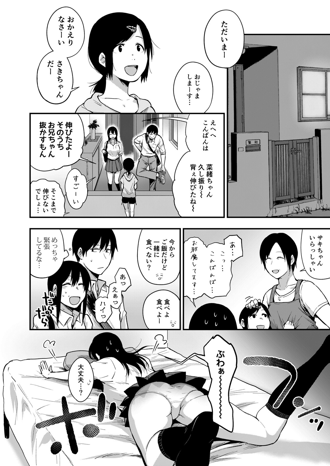 Saki to Mika - Page 88