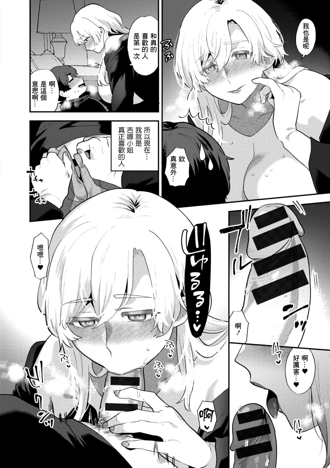 平凡な大学生のぼくですが、マフィアの女ボスに激しく愛されています - Page 10