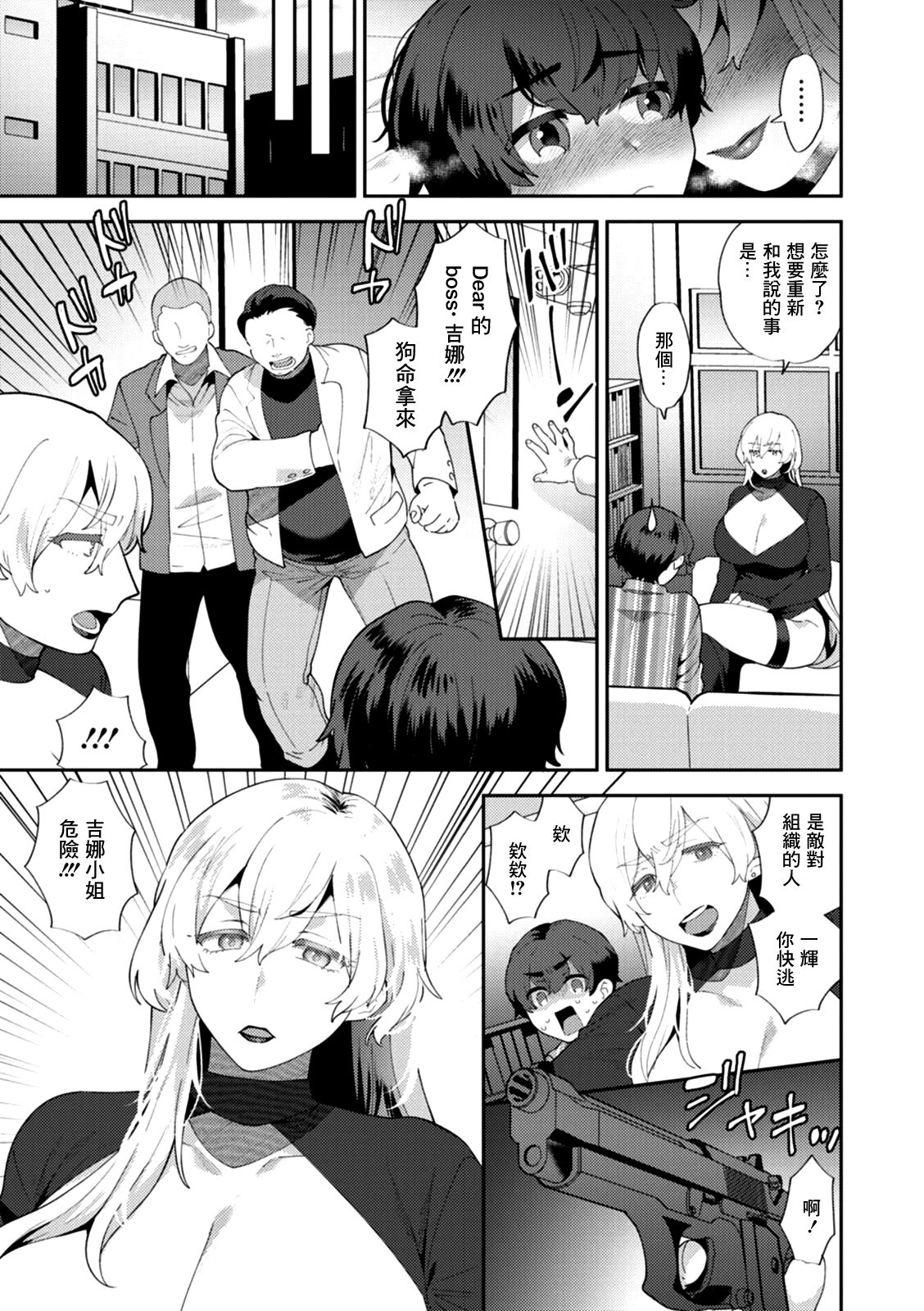 平凡な大学生のぼくですが、マフィアの女ボスに激しく愛されています - Page 19