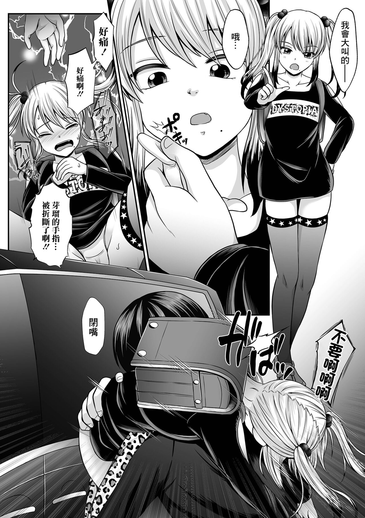 鈍色に沈む 佳乃編第2話 - Page 18
