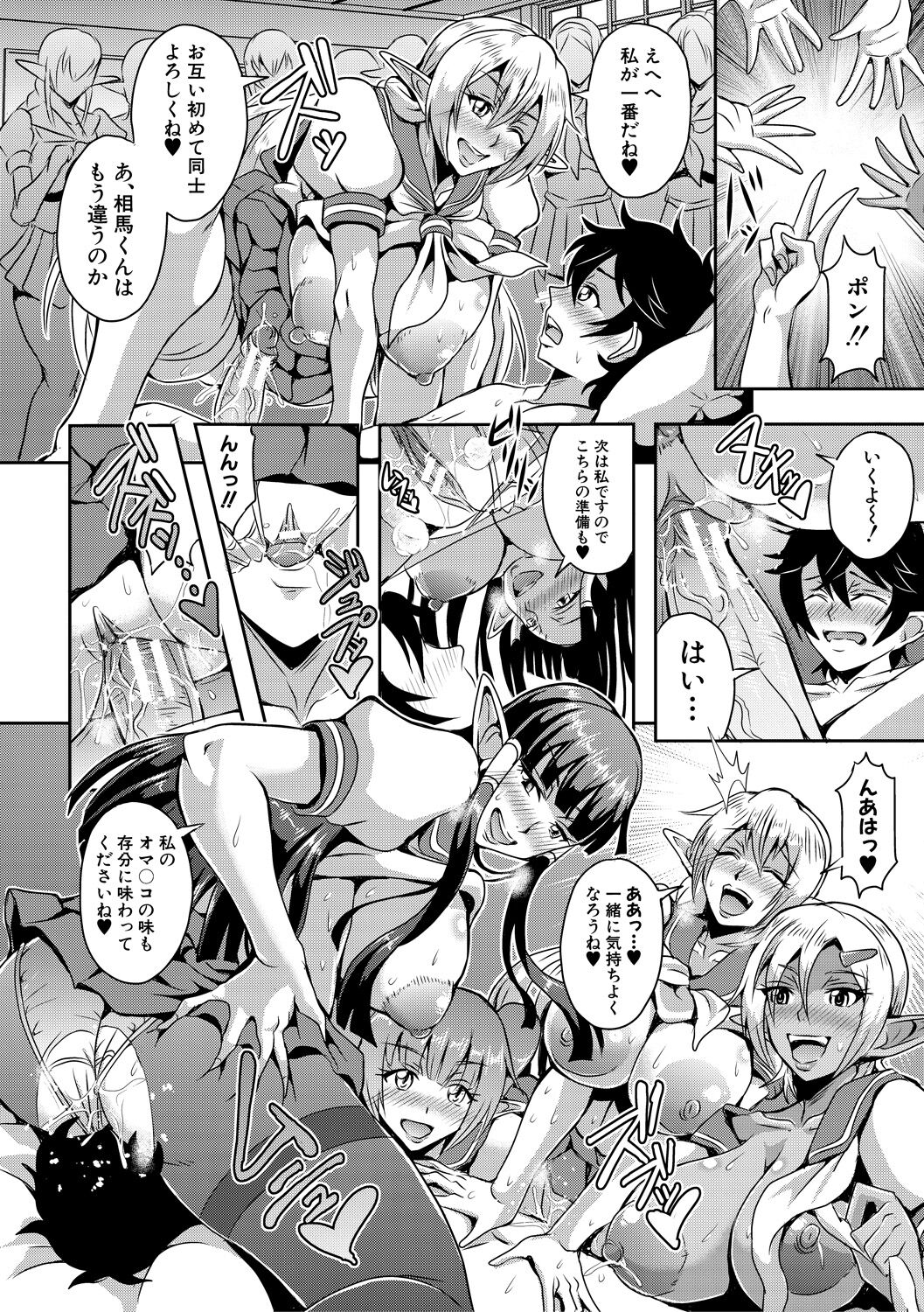 Elf Harem Monogatari - Elf Harem Story - Page 110