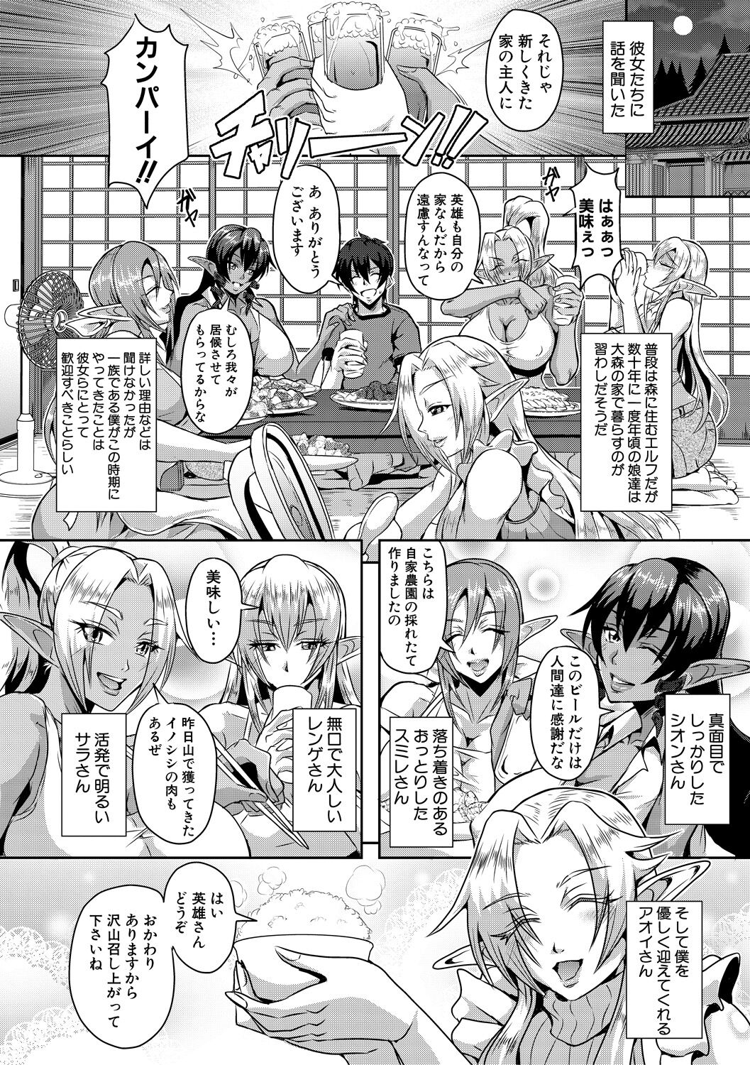 Elf Harem Monogatari - Elf Harem Story - Page 12
