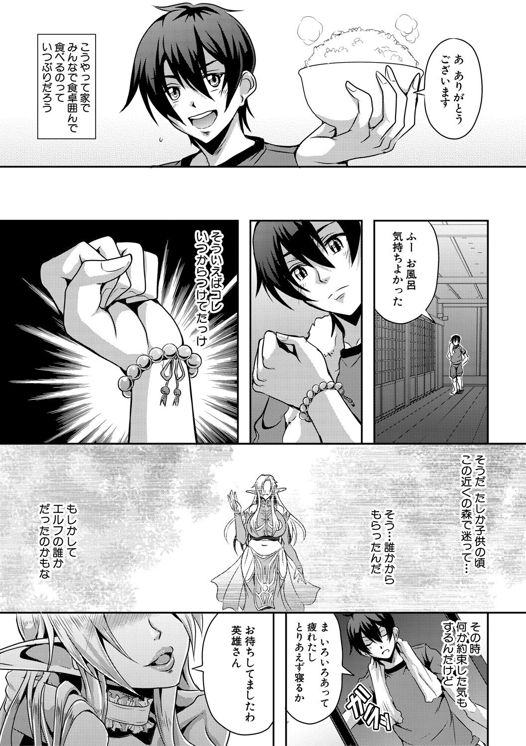 Elf Harem Monogatari - Elf Harem Story - Page 13