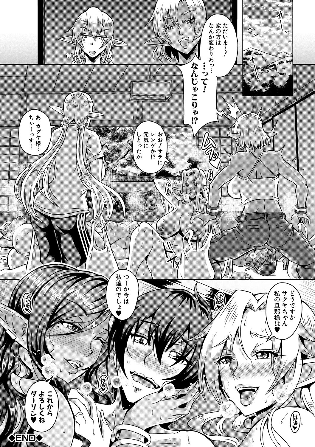 Elf Harem Monogatari - Elf Harem Story - Page 190