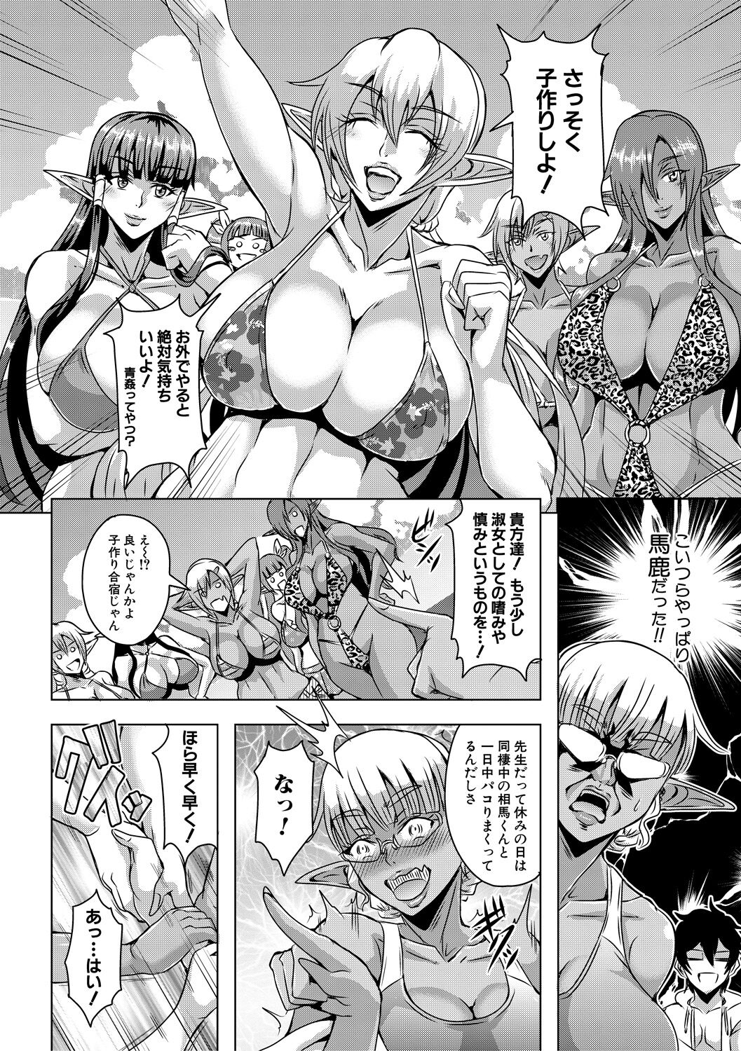Elf Harem Monogatari - Elf Harem Story - Page 206