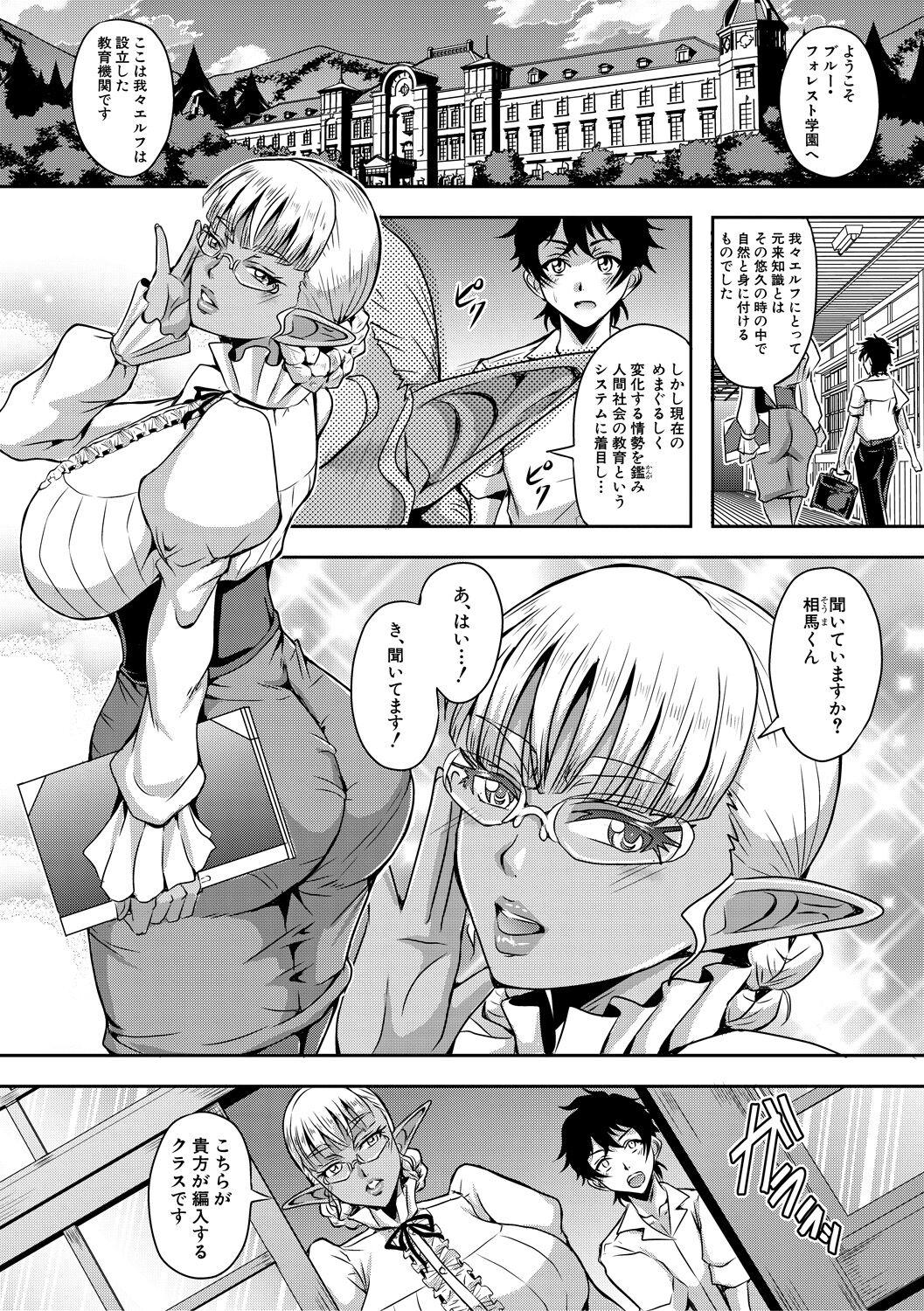 Elf Harem Monogatari - Elf Harem Story - Page 91