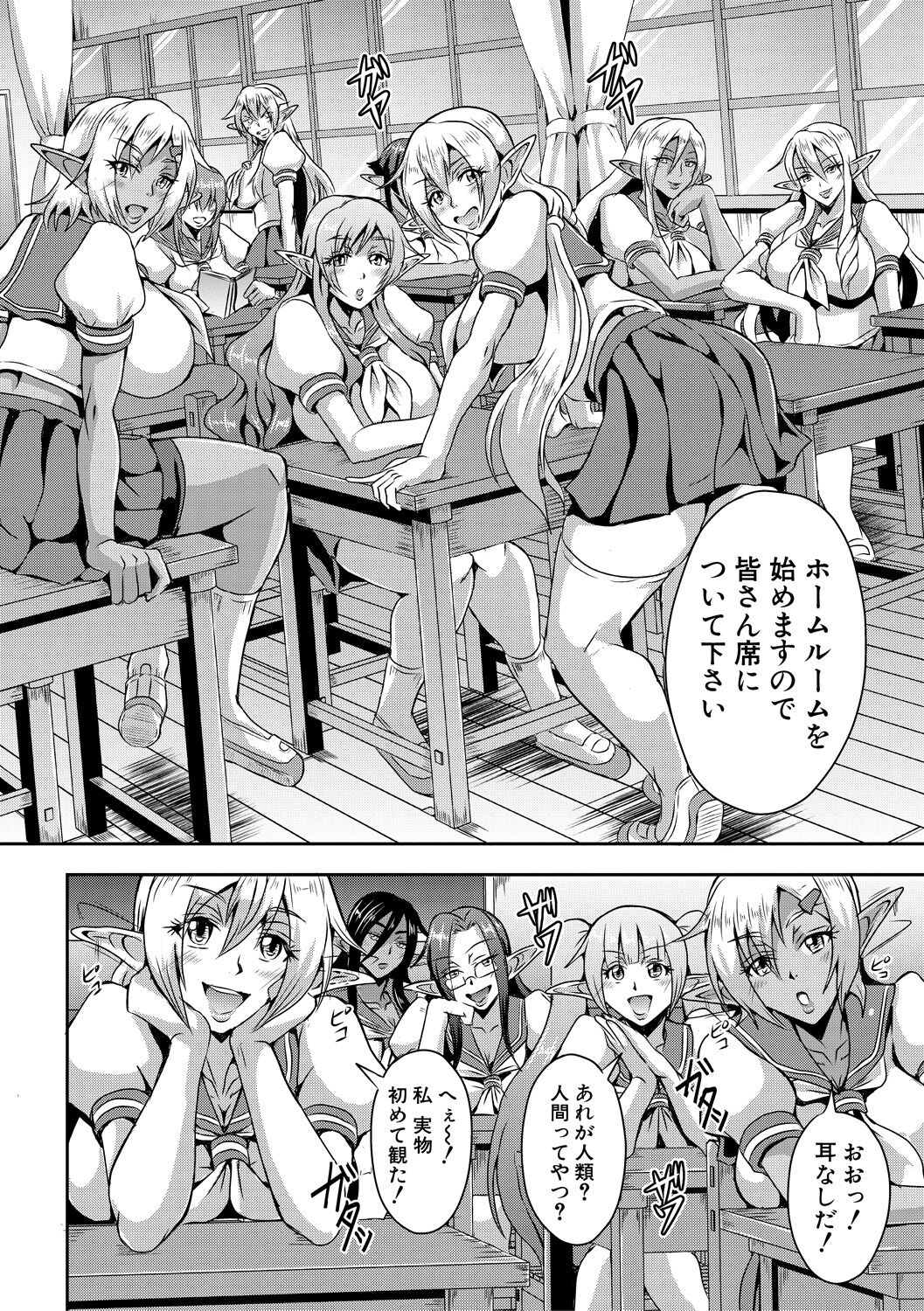 Elf Harem Monogatari - Elf Harem Story - Page 92