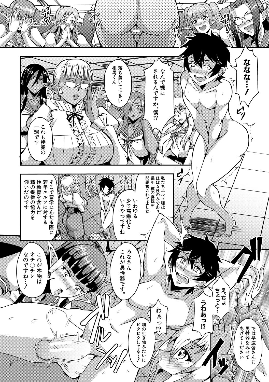 Elf Harem Monogatari - Elf Harem Story - Page 96