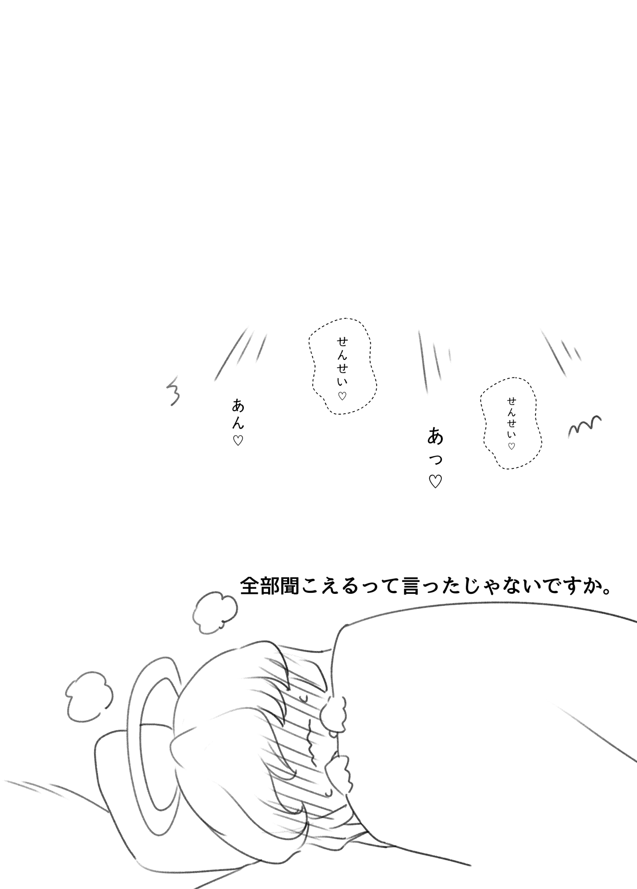 Mika Memorial Sono Yoru - Page 5