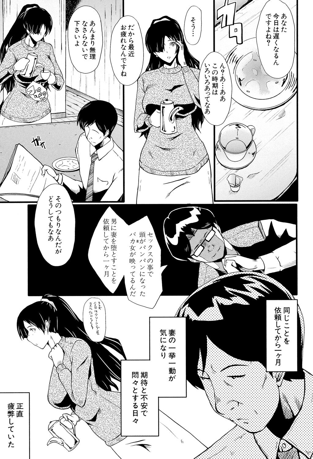 Musabori Zuma - Page 24