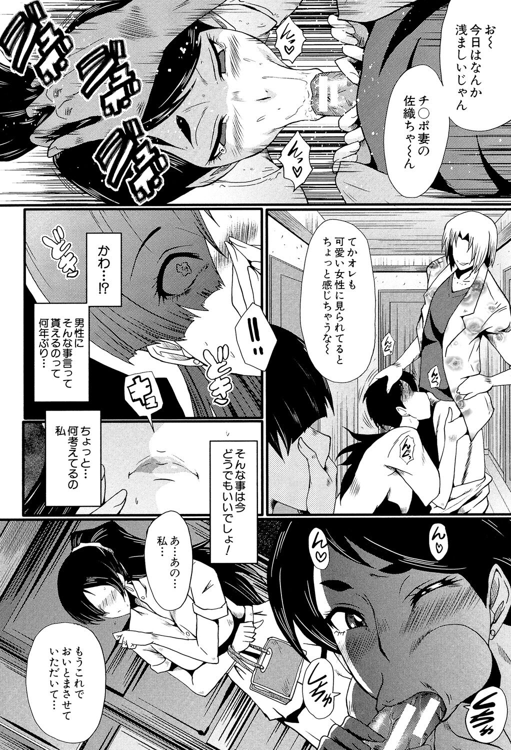 Musabori Zuma - Page 51