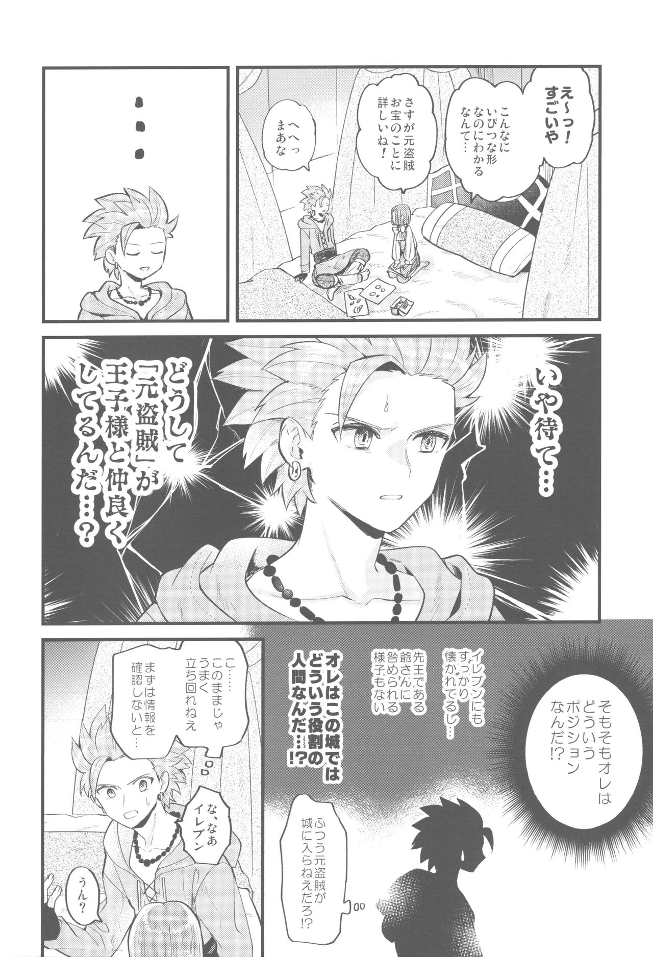 Chiisana Ouji to Yume no Kuni - Page 11
