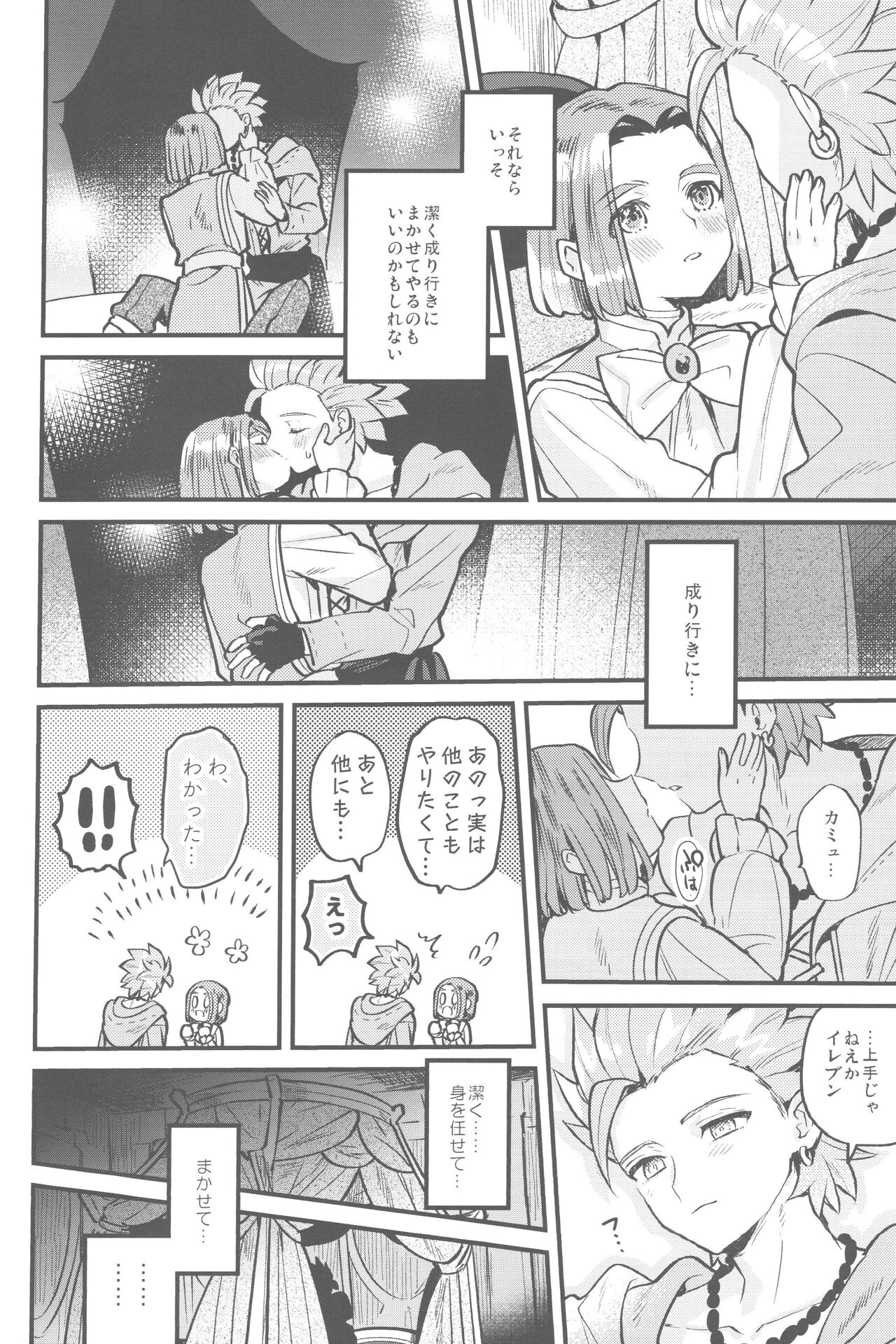 Chiisana Ouji to Yume no Kuni - Page 17