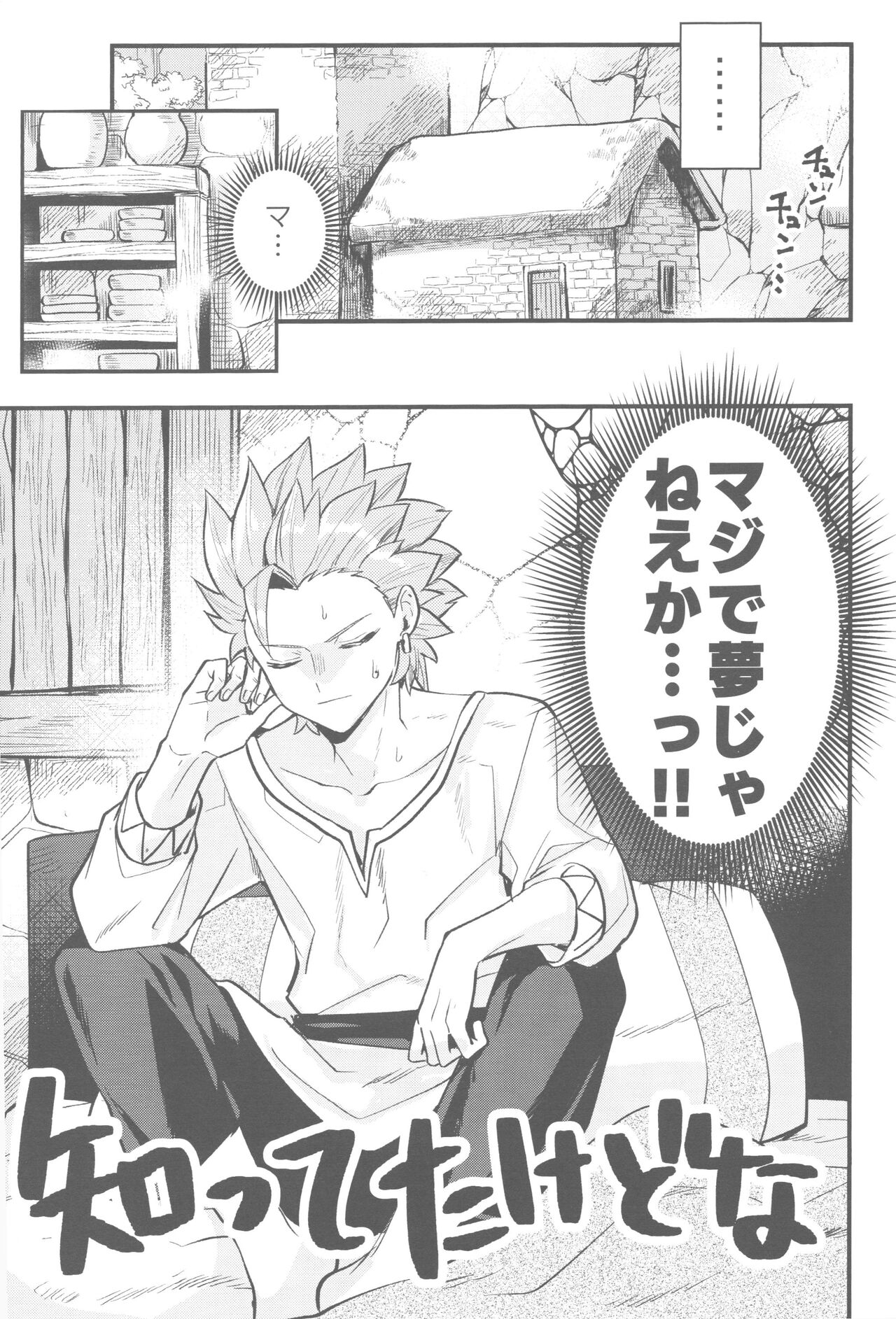 Chiisana Ouji to Yume no Kuni - Page 26