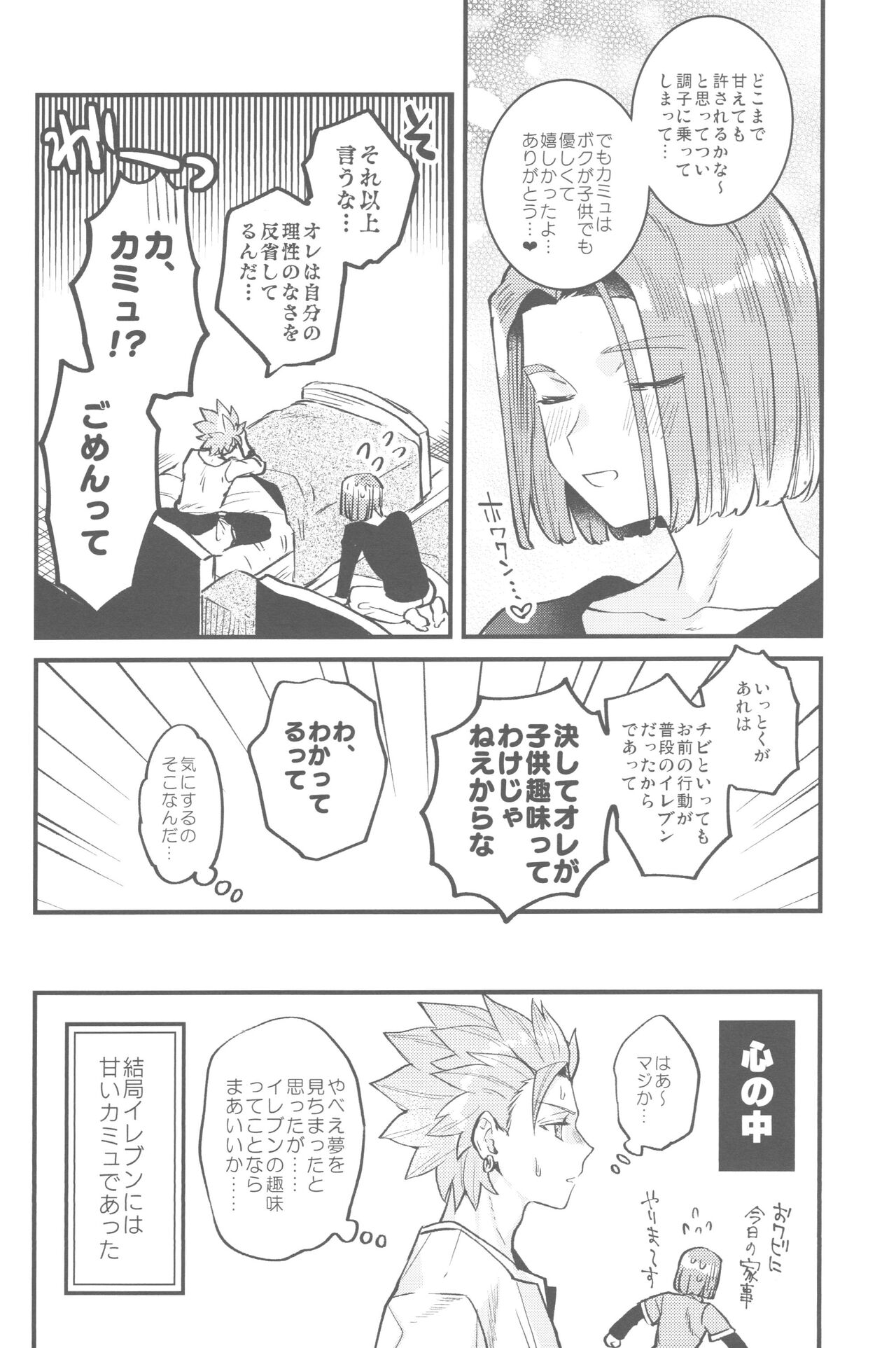 Chiisana Ouji to Yume no Kuni - Page 29