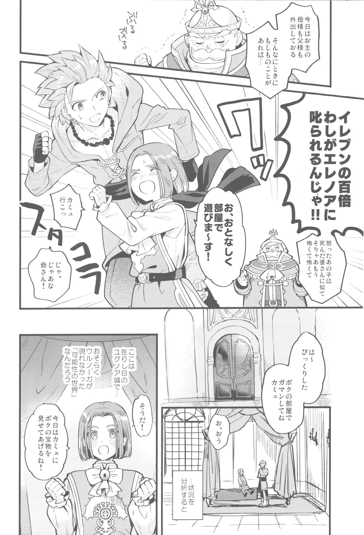 Chiisana Ouji to Yume no Kuni - Page 9