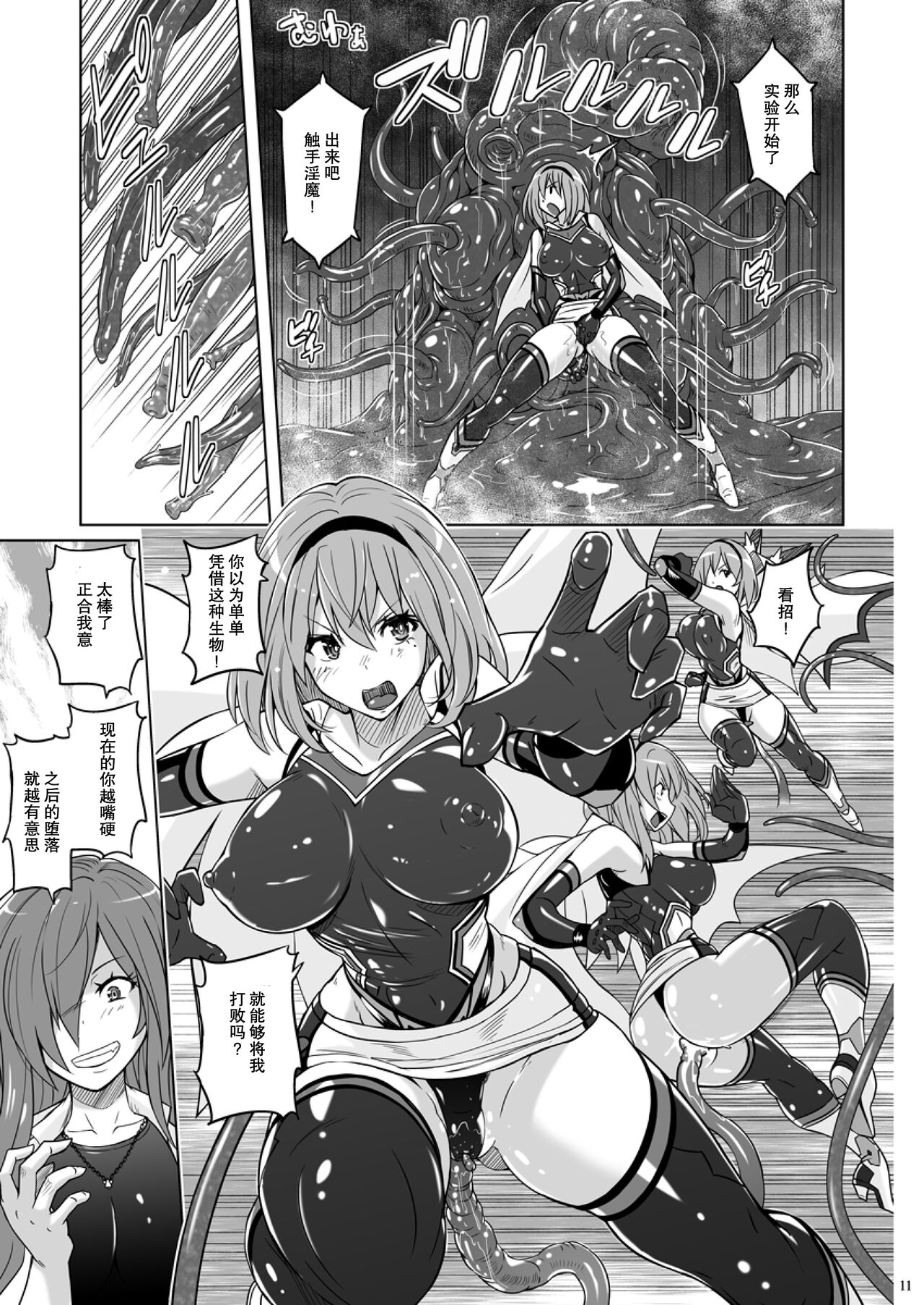 Jikuu Touki Variable Fox - Page 10