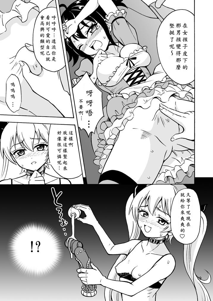 Oide yo Onnanoko Land - Page 20