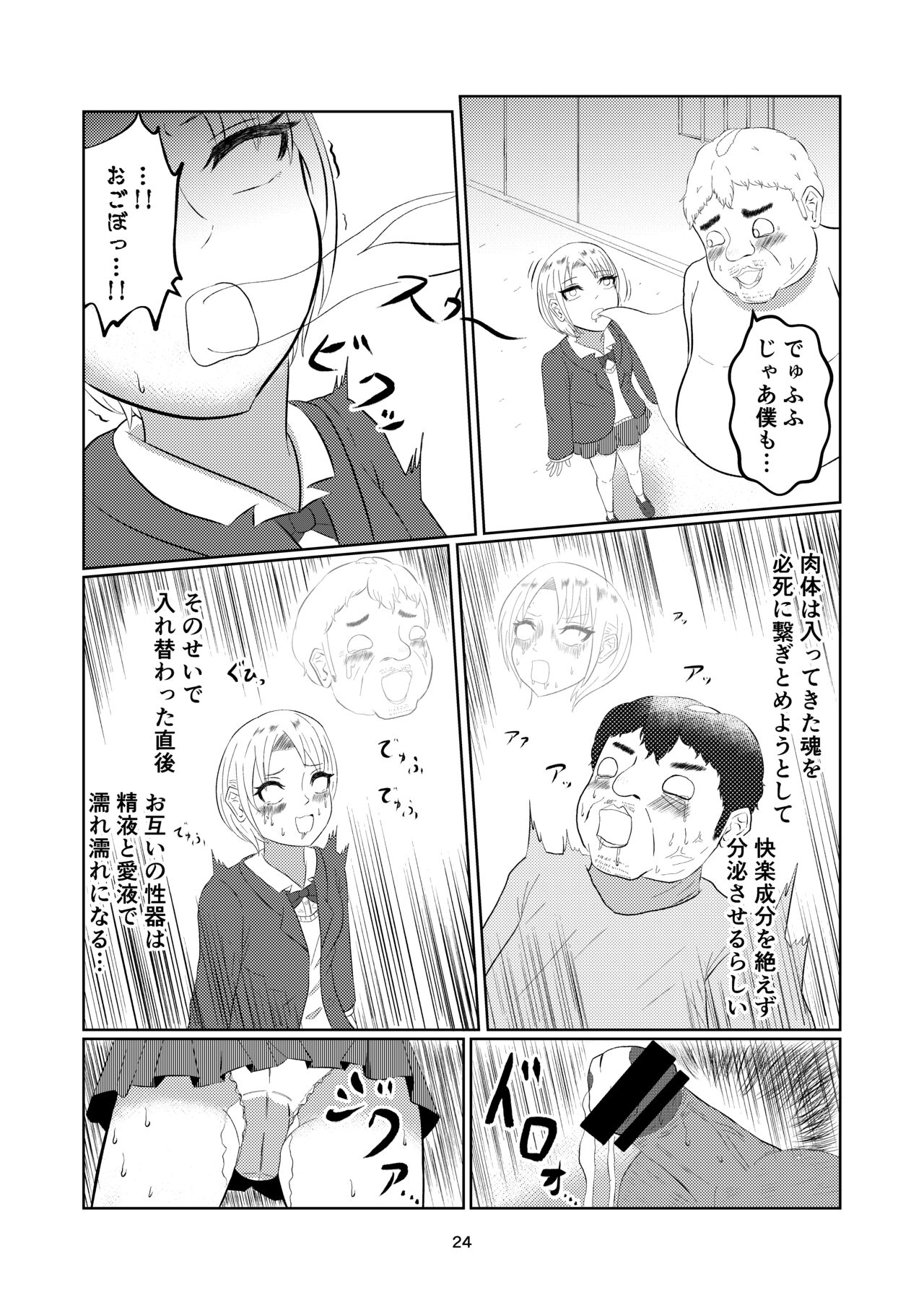 Irekawatte Modotta Joshikousei - Page 24