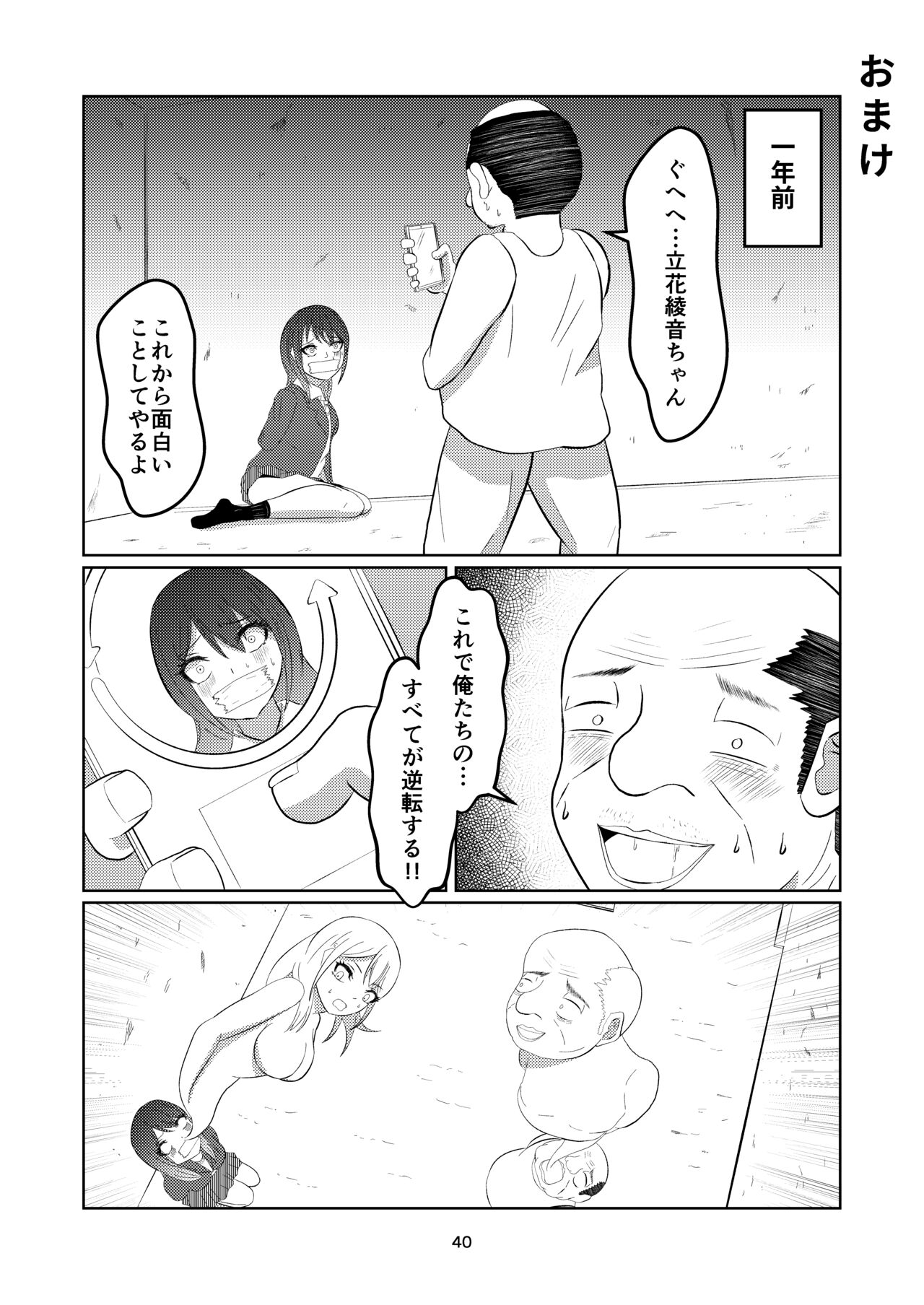Irekawatte Modotta Joshikousei - Page 40