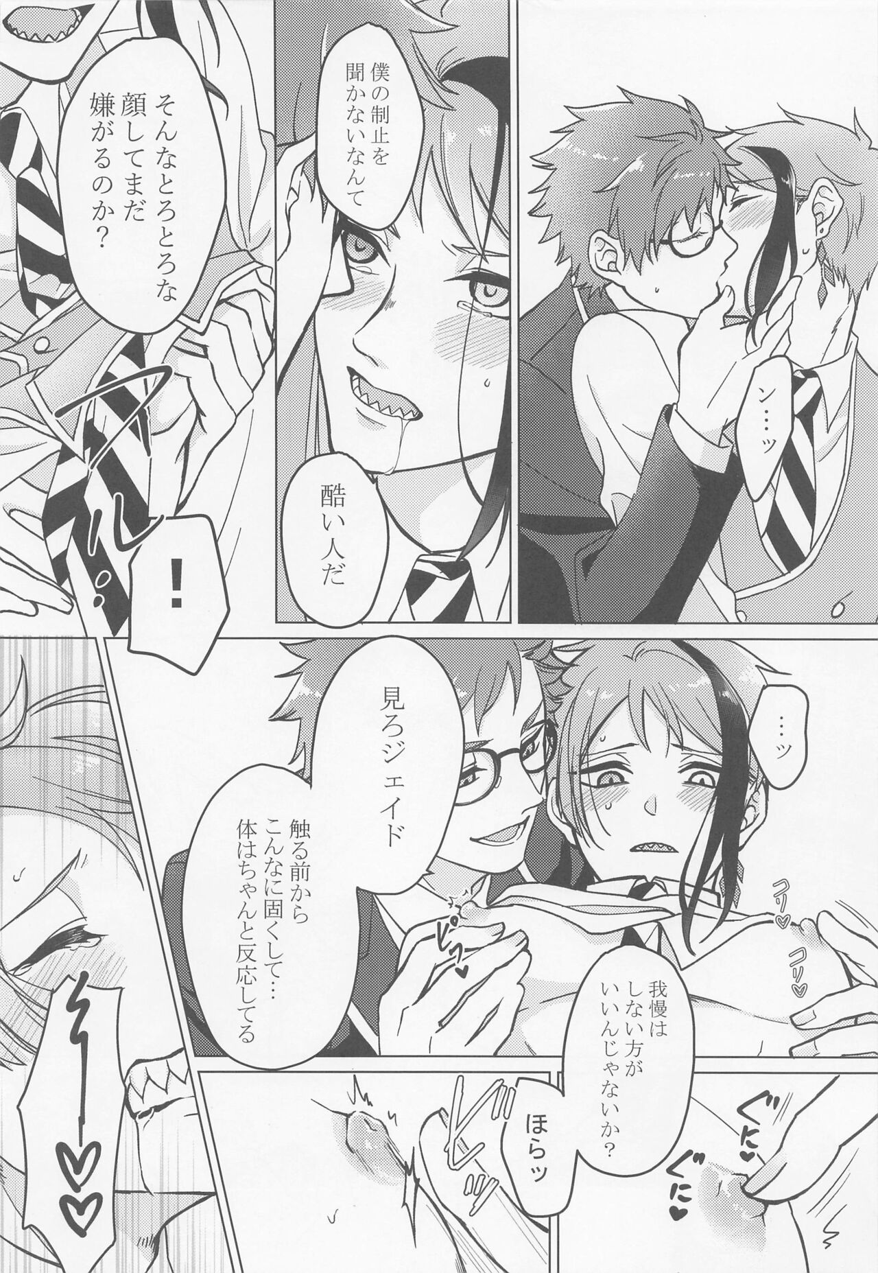 Keikakuhan to Houkago - Page 17