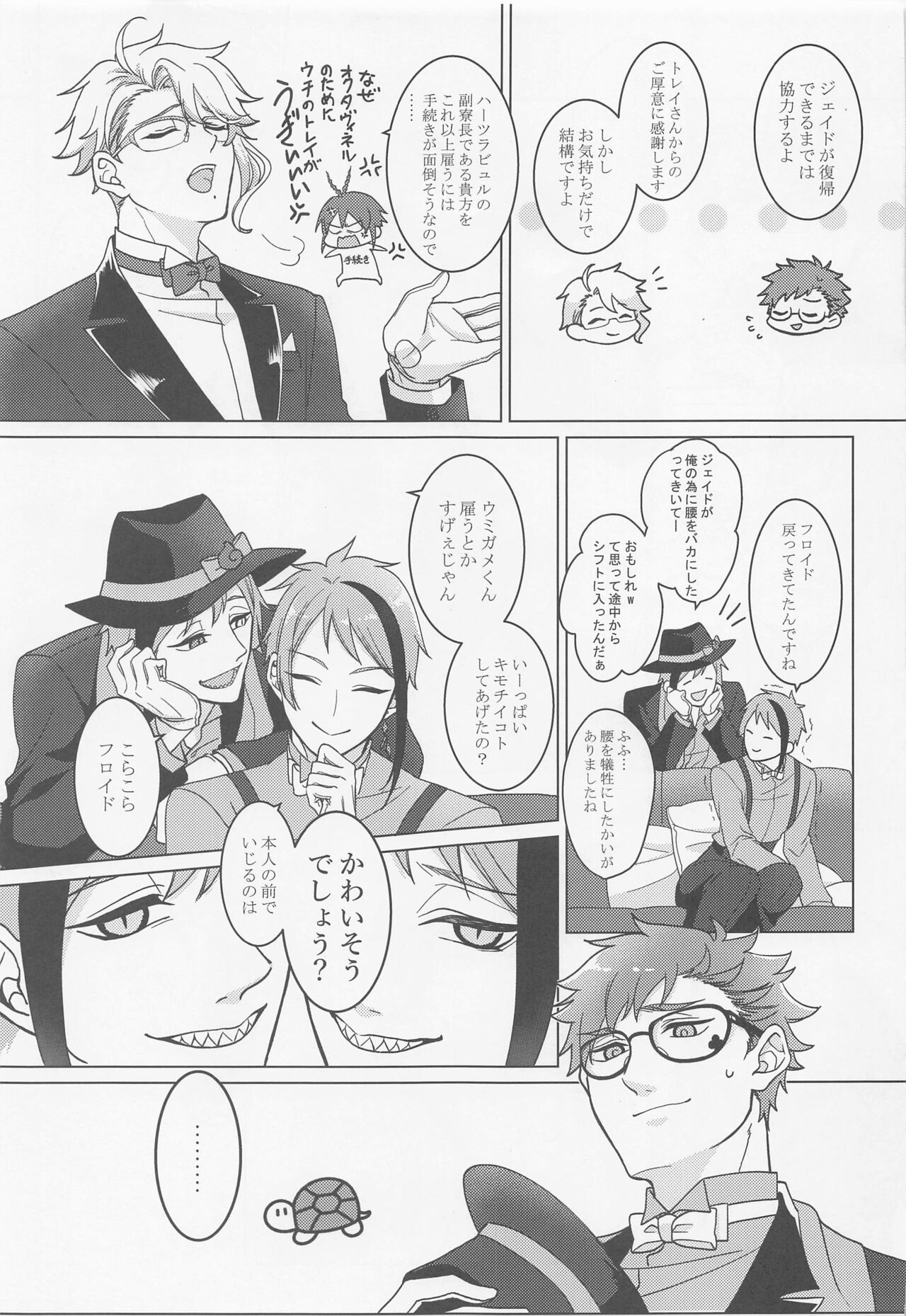 Keikakuhan to Houkago - Page 22