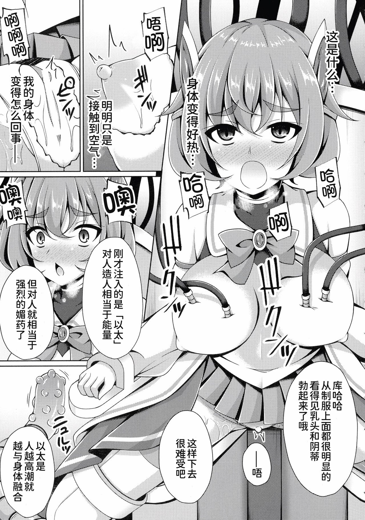 Kougyoku Tenki Glitter Stars ep1 - Page 12
