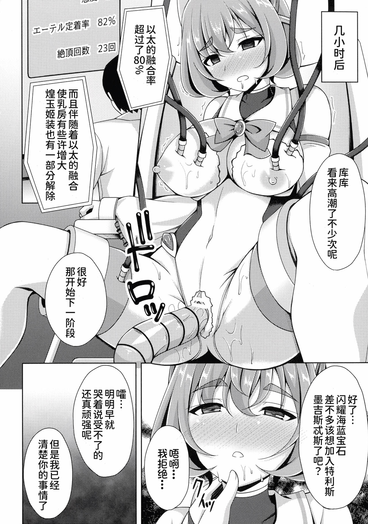 Kougyoku Tenki Glitter Stars ep1 - Page 17