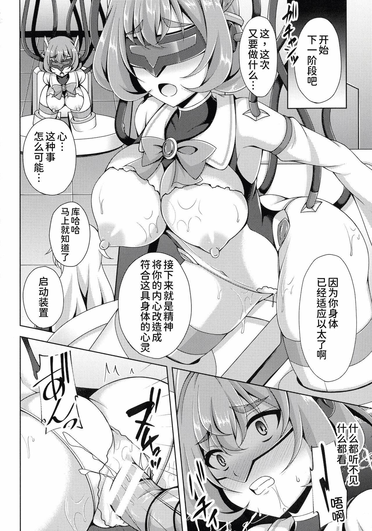 Kougyoku Tenki Glitter Stars ep1 - Page 19