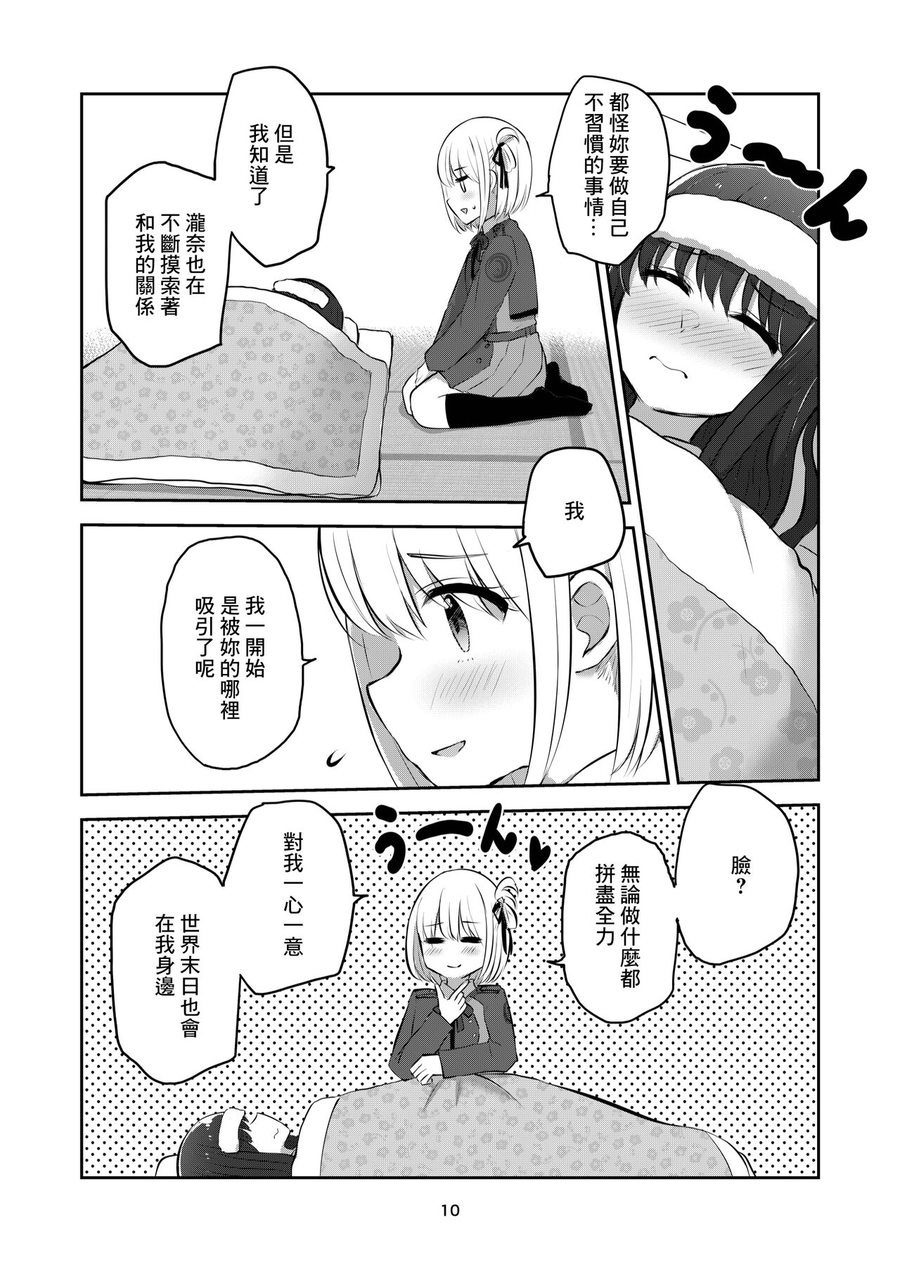 Kimi to Watashi no, Kankei no, Shoumei. - Page 10