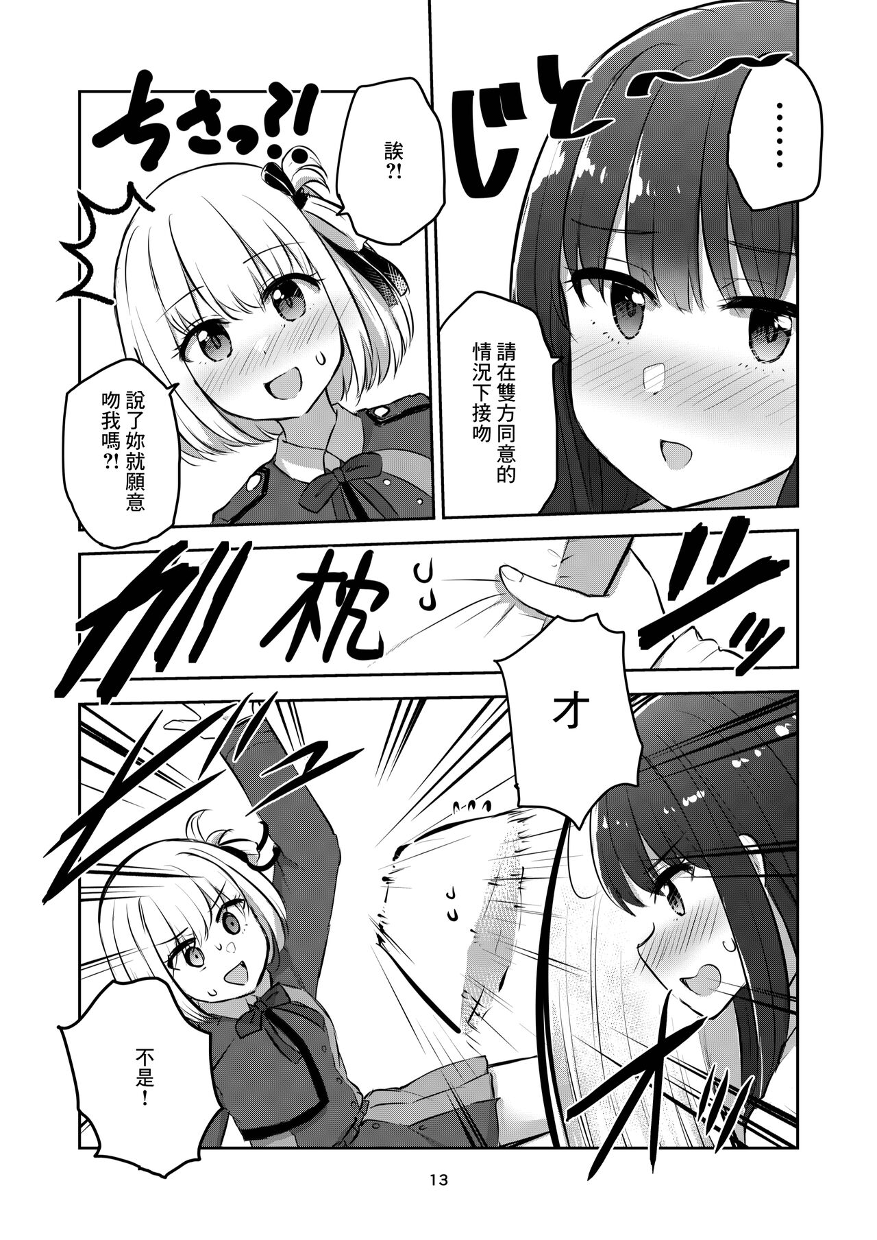 Kimi to Watashi no, Kankei no, Shoumei. - Page 13