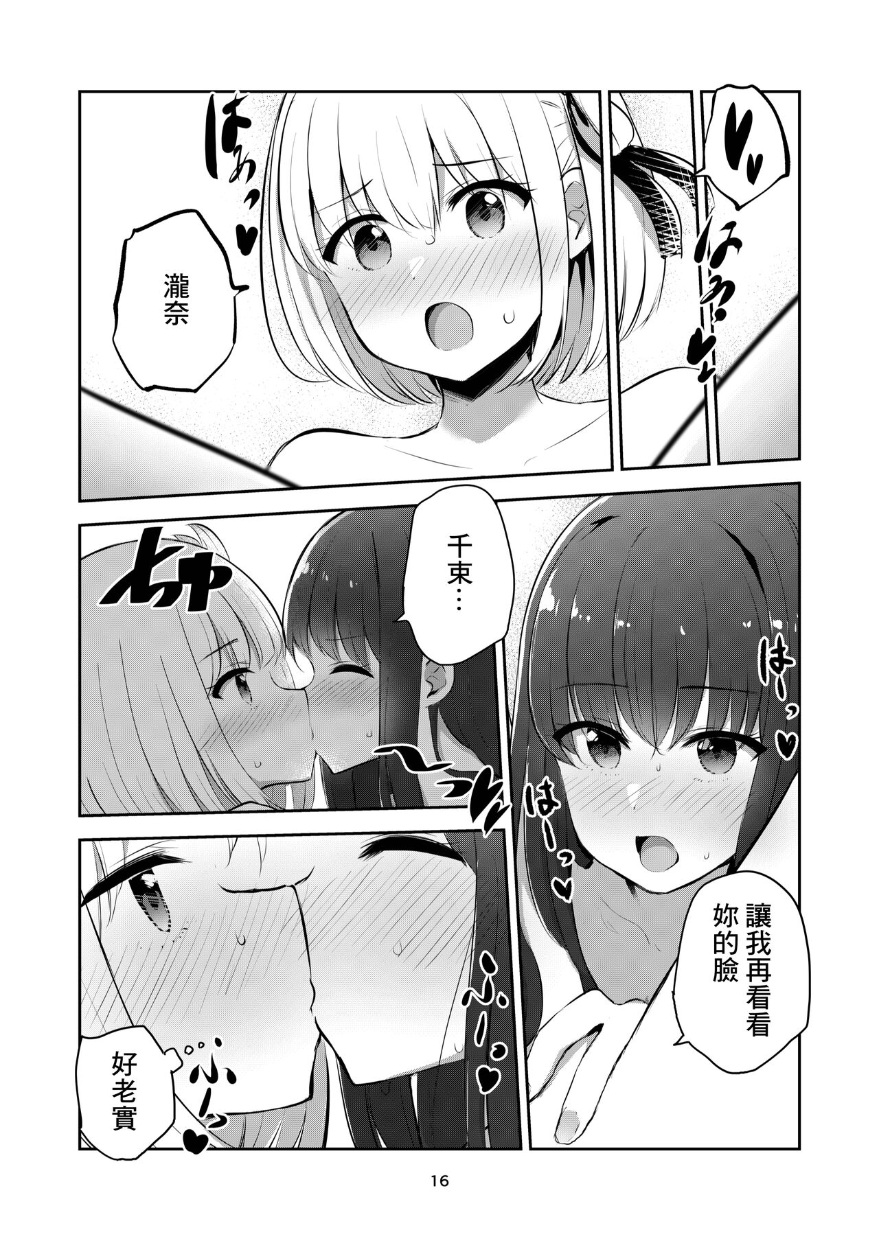 Kimi to Watashi no, Kankei no, Shoumei. - Page 16